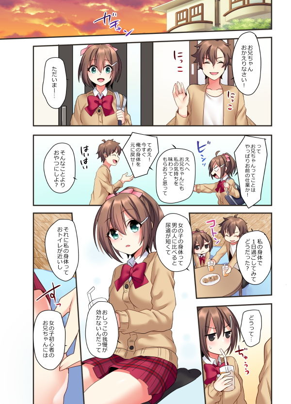 潮吹きはおもらしにはいりますか？