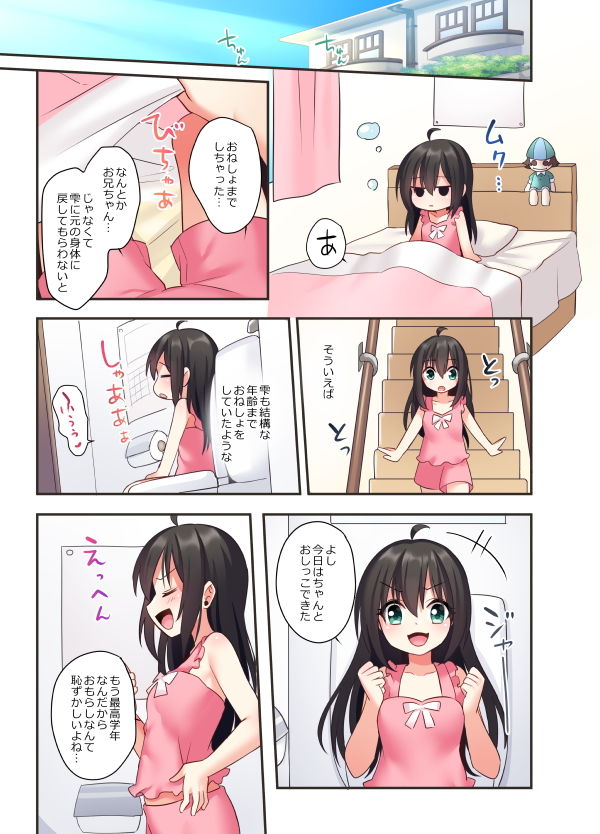 潮吹きはおもらしにはいりますか？