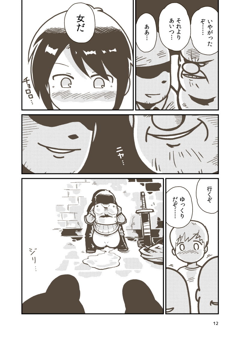 剣士エレンの受難