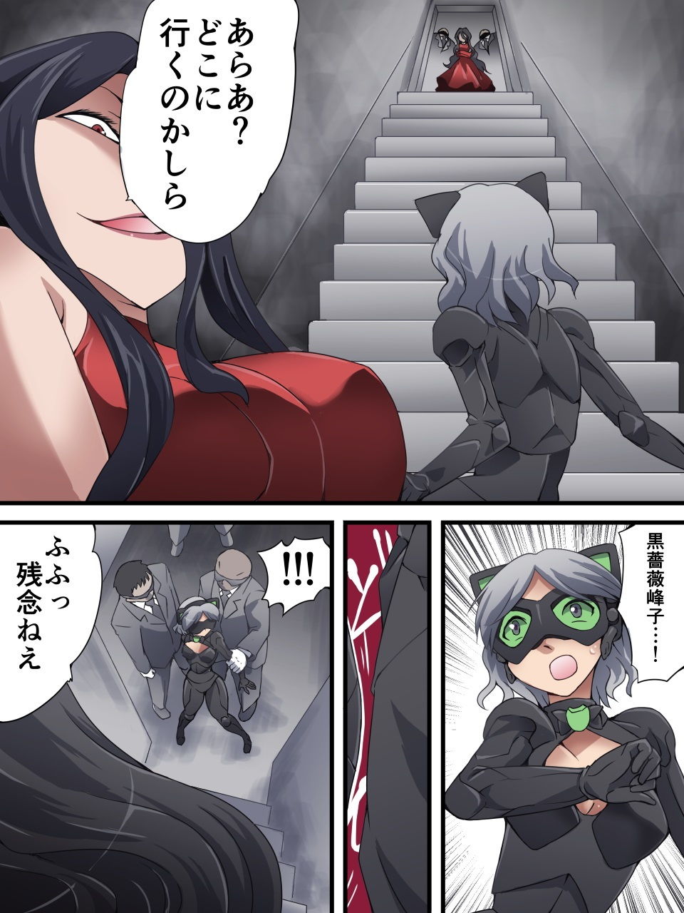 怪盗シルバーキャット漫画版 第4話