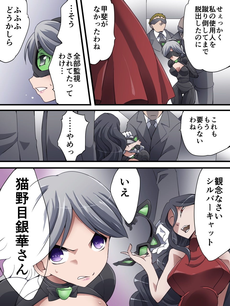 怪盗シルバーキャット漫画版 第4話