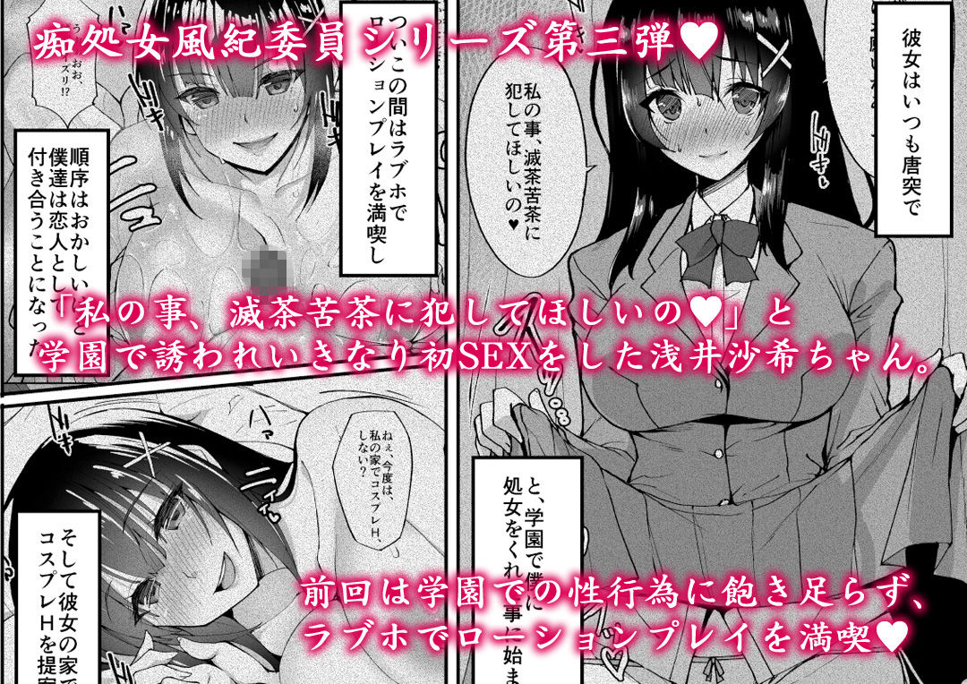 痴（尻）処女風紀委員の淫靡なお願い3～浅井沙希のお尻開発週間と彼女の部屋で初めてのアナルSEX～