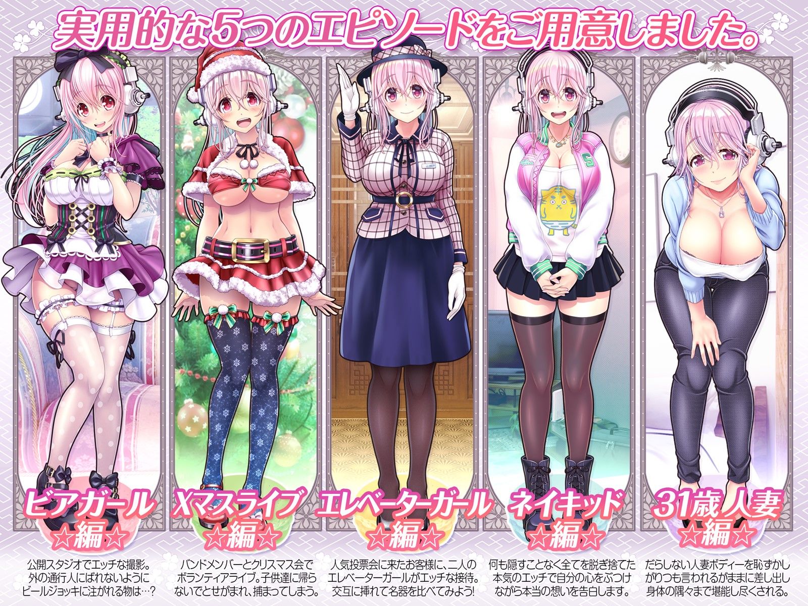 すーぱーそに娘 差分劇場10 グランドフィナーレ