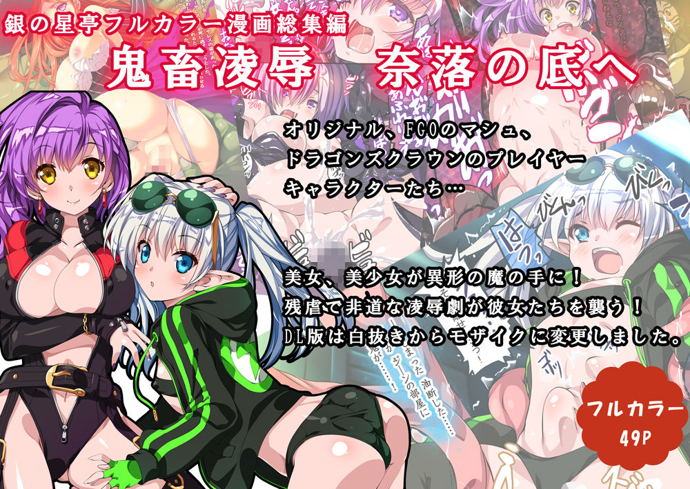 鬼畜陵辱 奈落の底へ