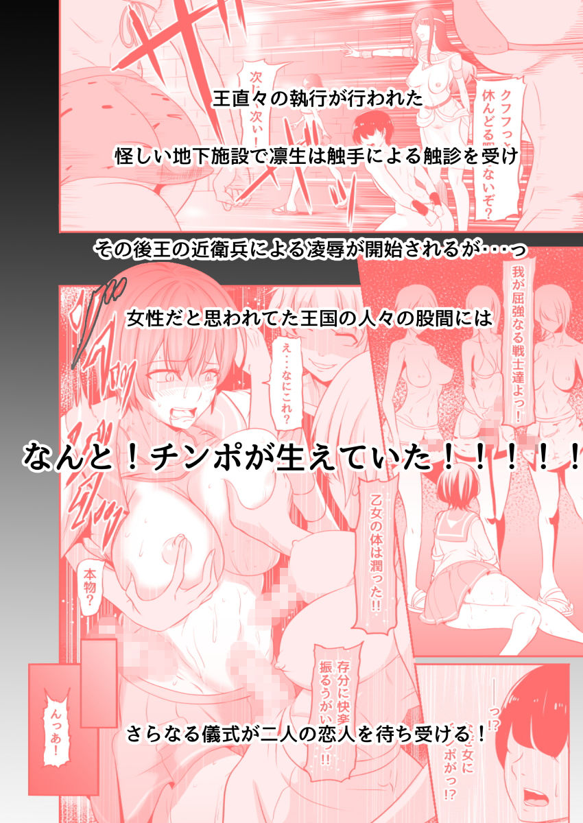 NTRふたなり異世界