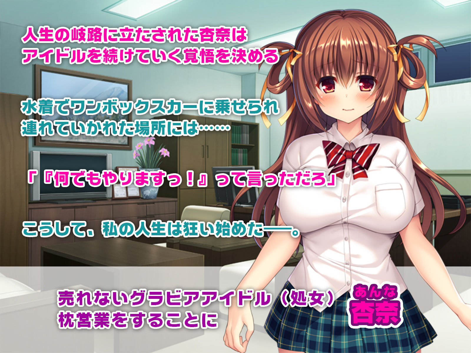 処女アイドルが精液便女になるまで。