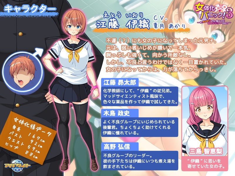 女体化パニック！3～お、俺は男だ！でも、悔しいけど気持ちいいっ……のか！？