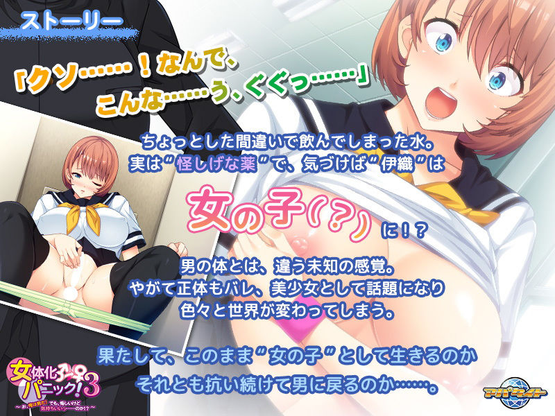 女体化パニック！3～お、俺は男だ！でも、悔しいけど気持ちいいっ……のか！？
