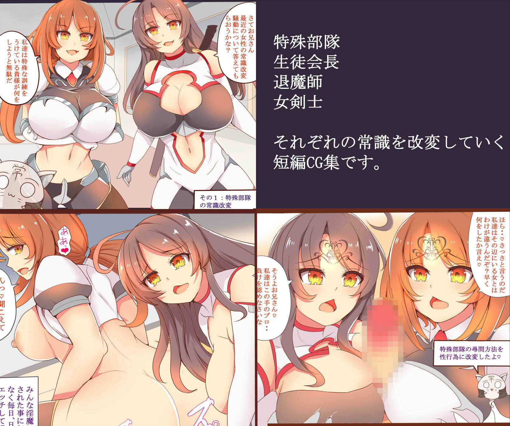 催眠愛 常識改変短編集