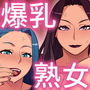 爆乳淫母は学園長の女