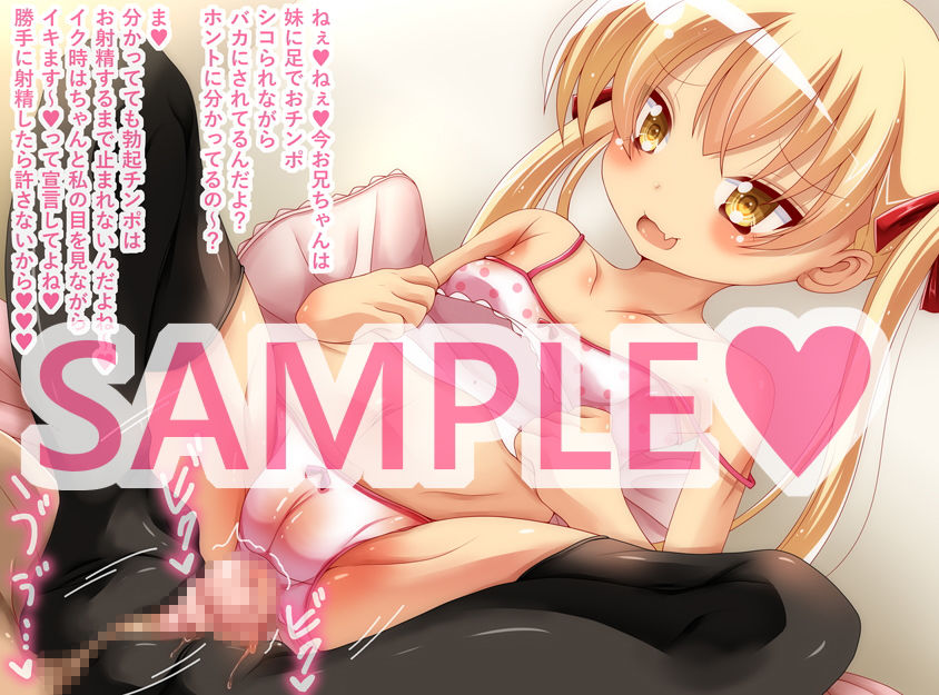 （メスガキ）妹には敵わない！