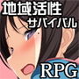 地域活性サバイバルRPG～梅ちゃんがきた！～