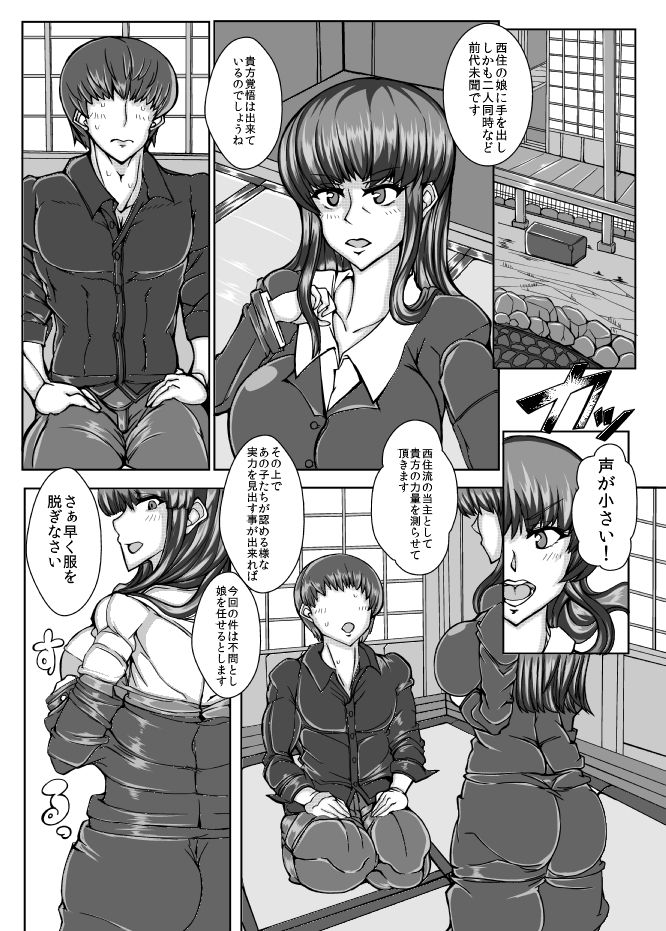 西住流搾精術参