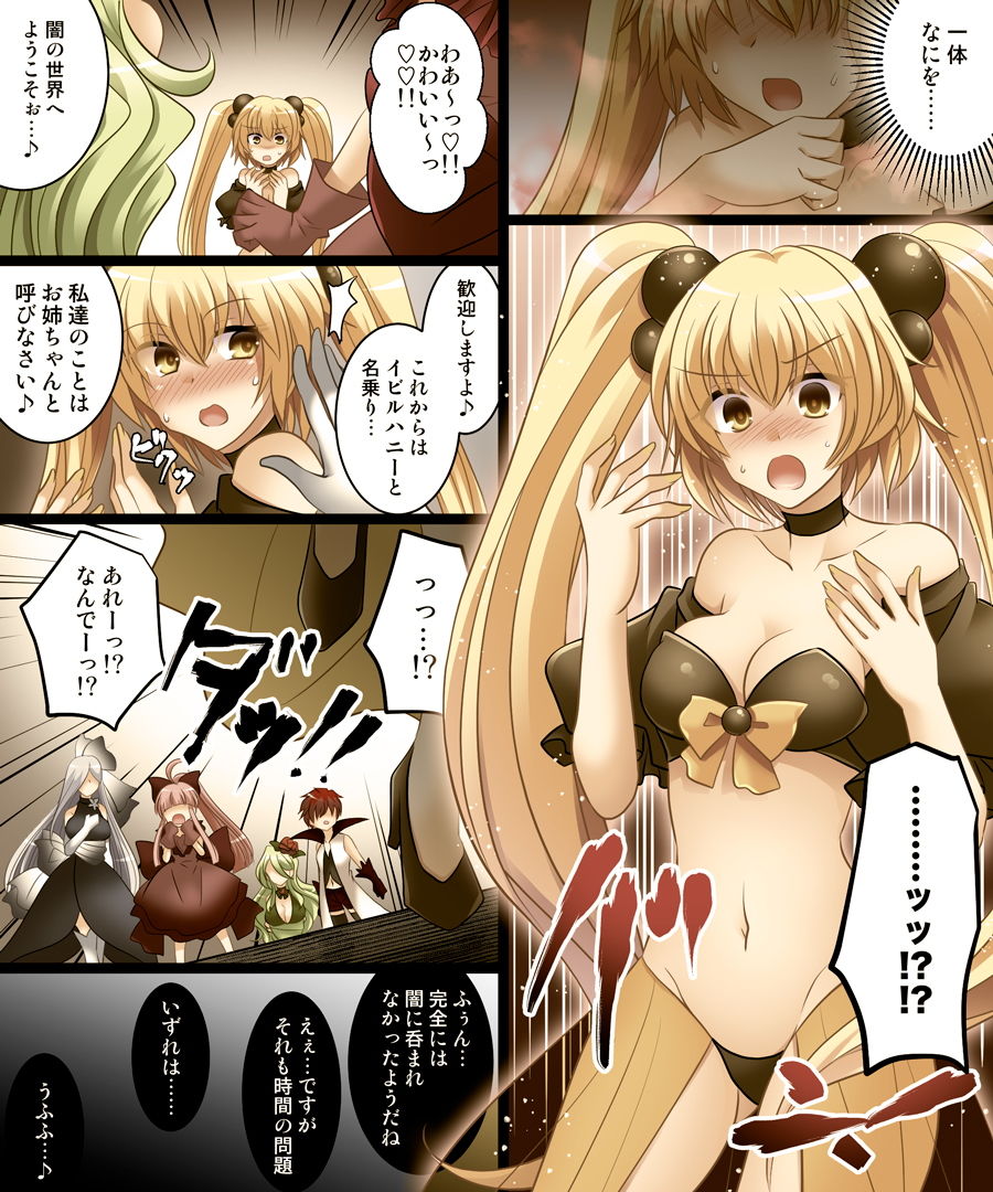 正義の迅雷サンダークロウ ～悪の姉妹の妹へと堕ちるヒーロー～