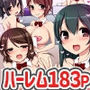 常識変換・催眠・卑猥な世界～大ボリューム183P 4作品セット