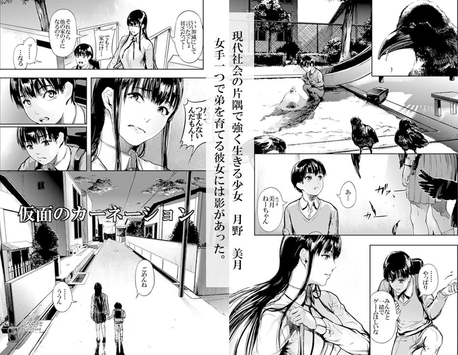 仮面のカーネーション