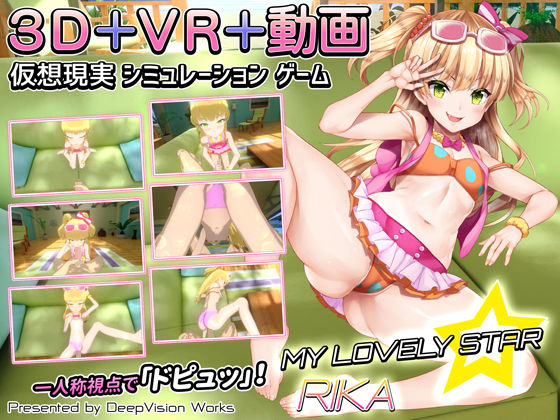 マイラブリースター☆莉嘉