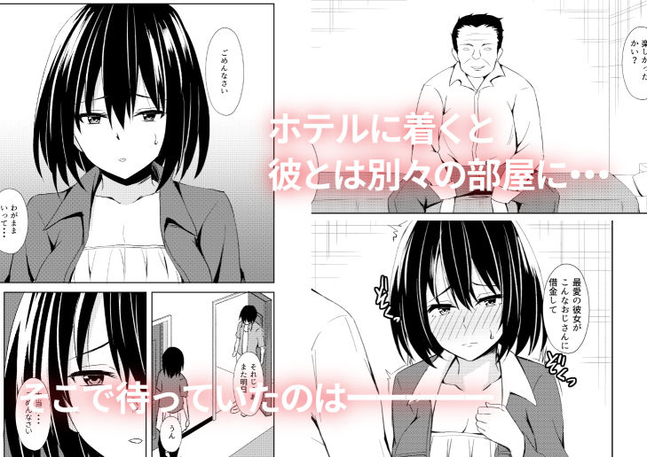 今夜私は寝取られます