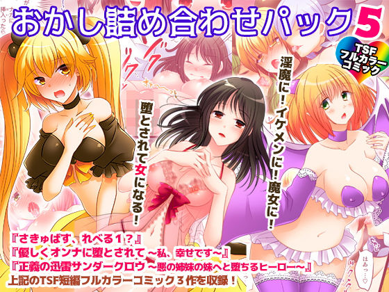 おかし詰め合わせパック5