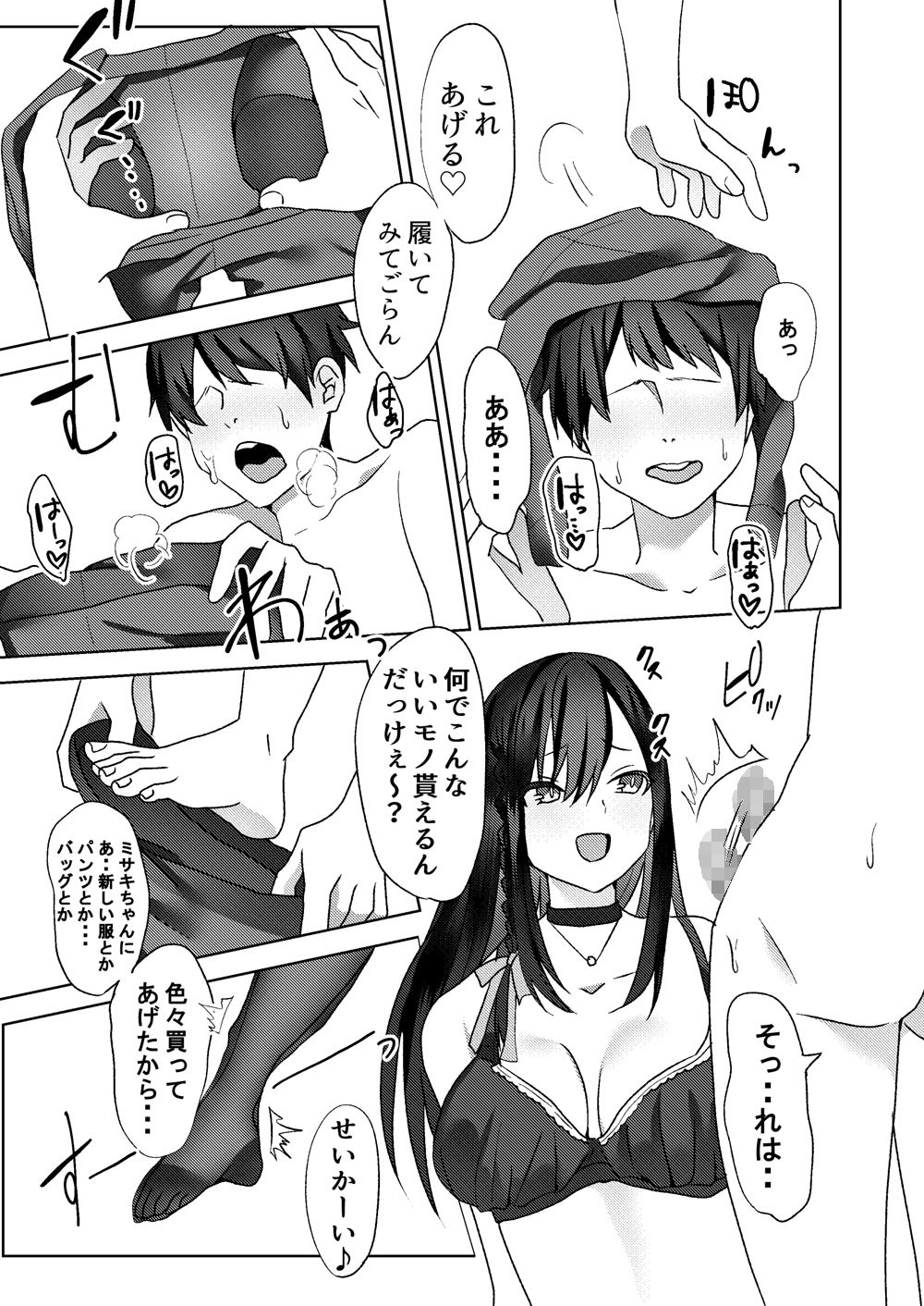 初めての貢ぎマゾ化調教 ～ミサキルート～