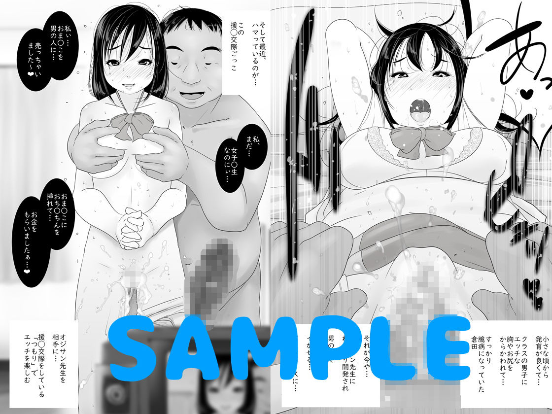 ドスケベ●●～成績優秀、真面目系●●とラブホで援◯交際ごっこ～