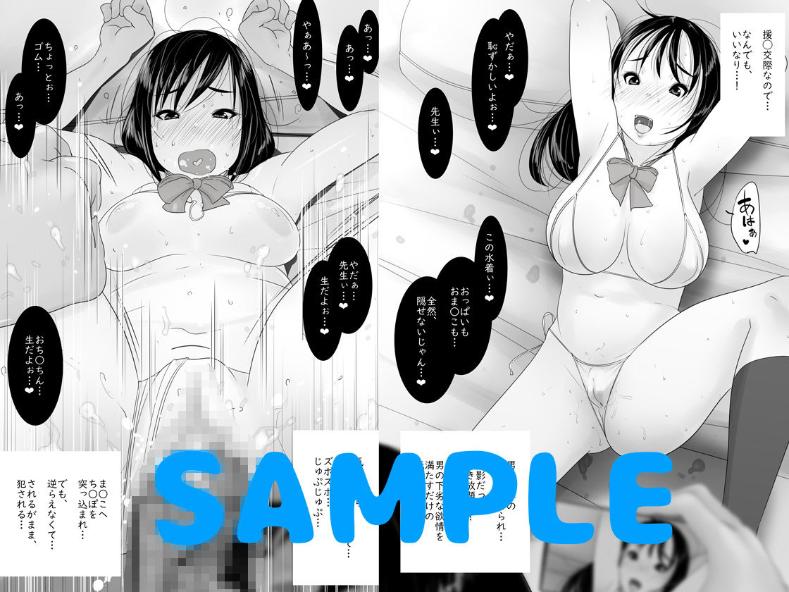 ドスケベ●●～成績優秀、真面目系●●とラブホで援◯交際ごっこ～