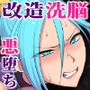 魔法少女ヒトミ 肉蝕洗脳