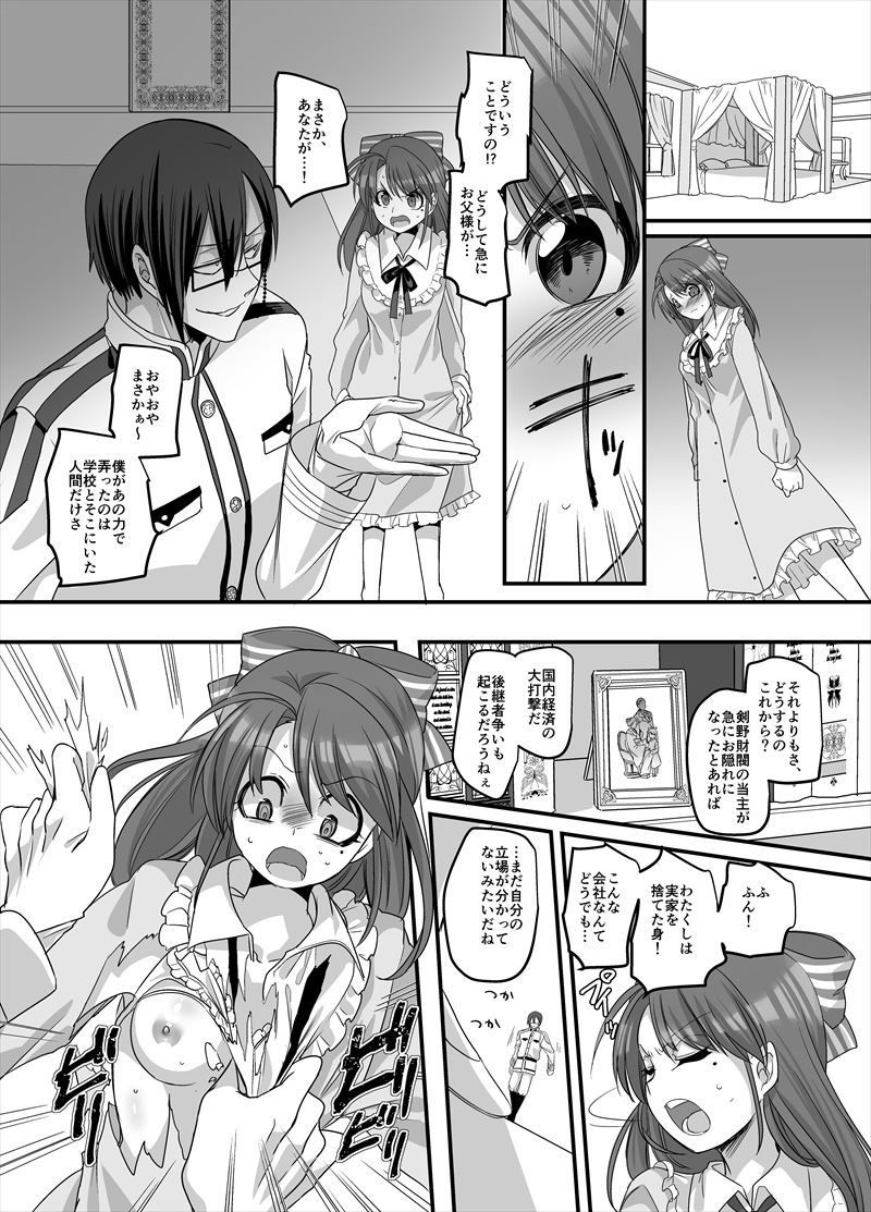 大正TS乙女草子