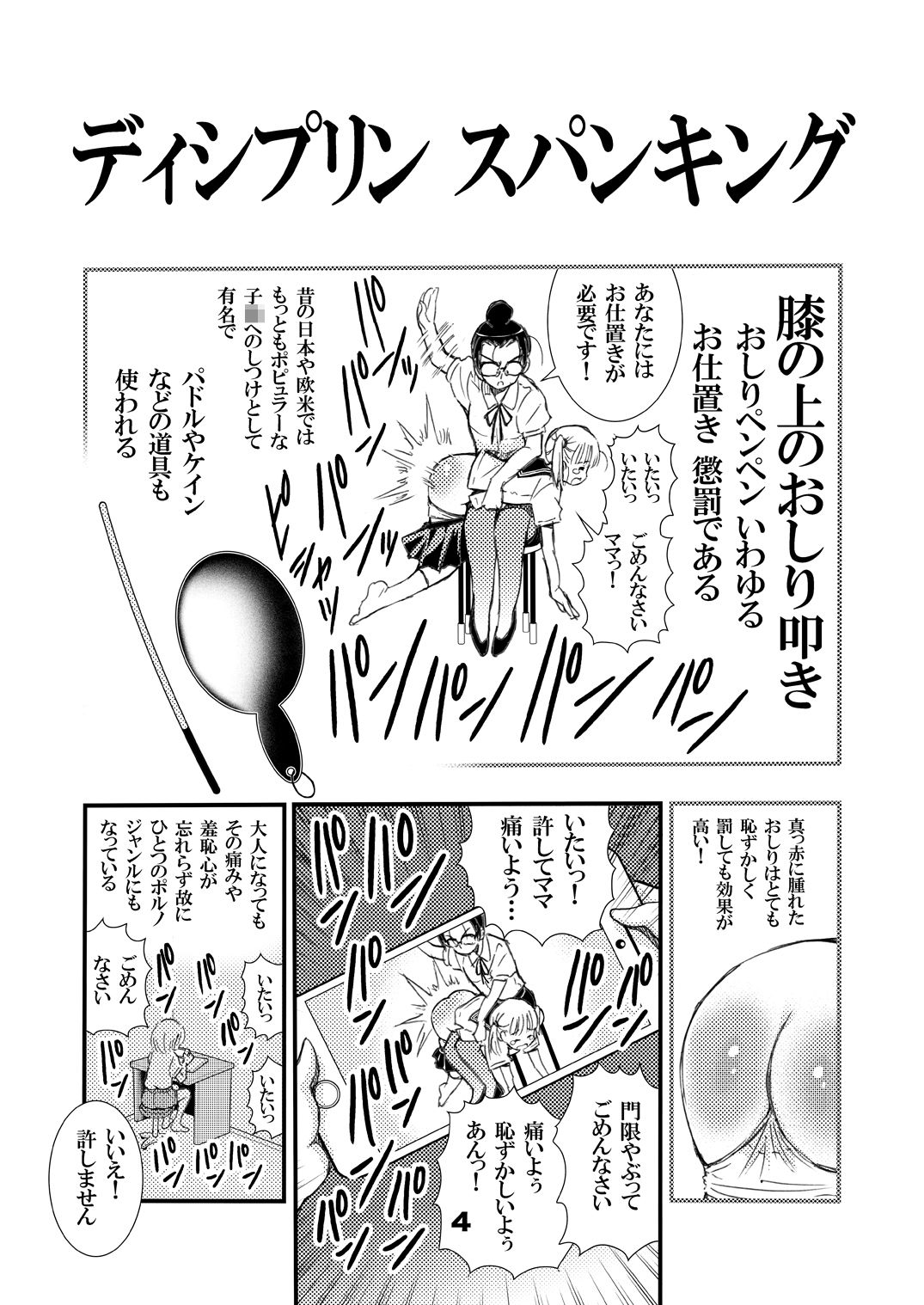 でぃしスパ！！！～うけみちゃんのはじめてのスパンキングおしりぺんぺん～