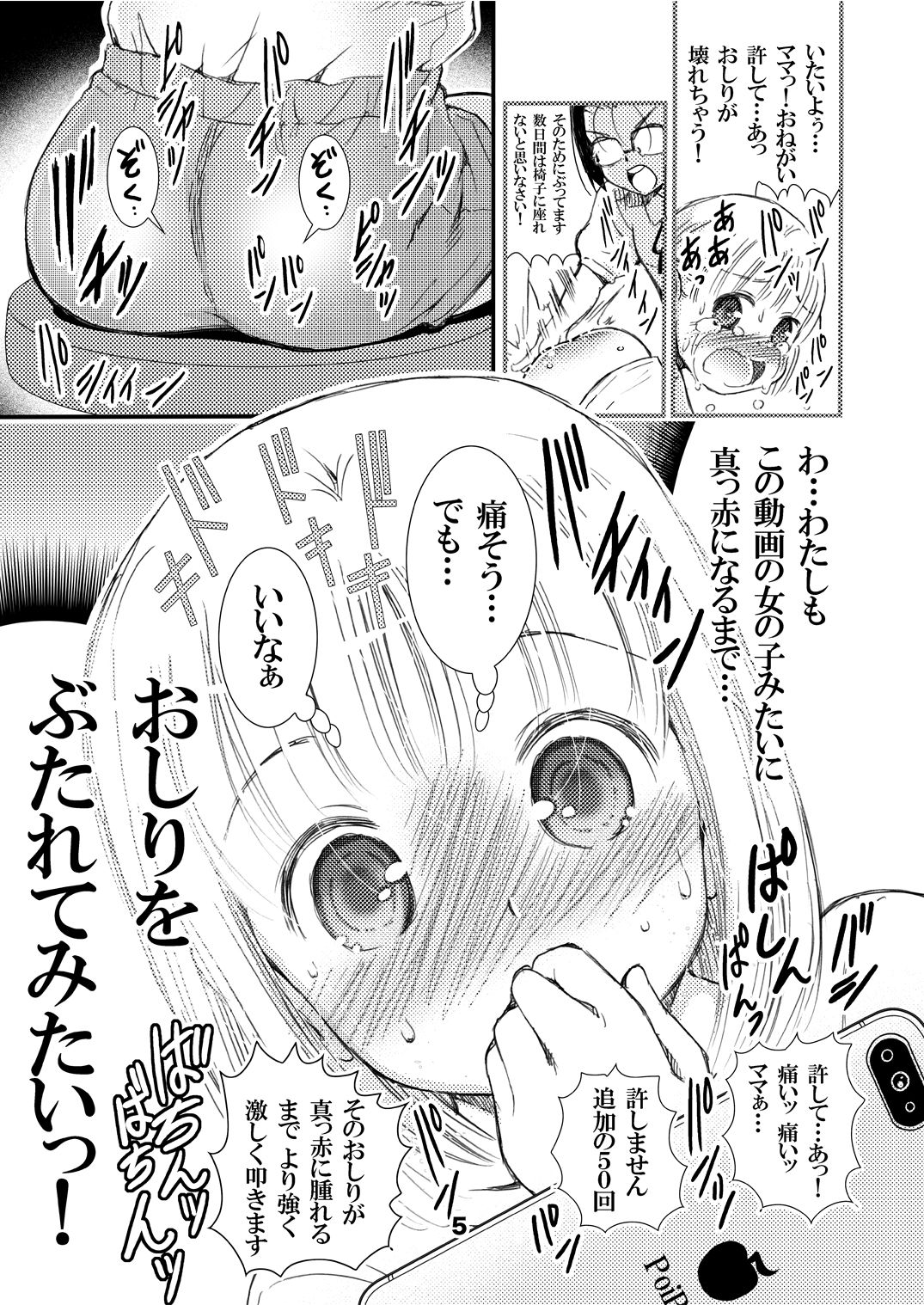 でぃしスパ！！！～うけみちゃんのはじめてのスパンキングおしりぺんぺん～