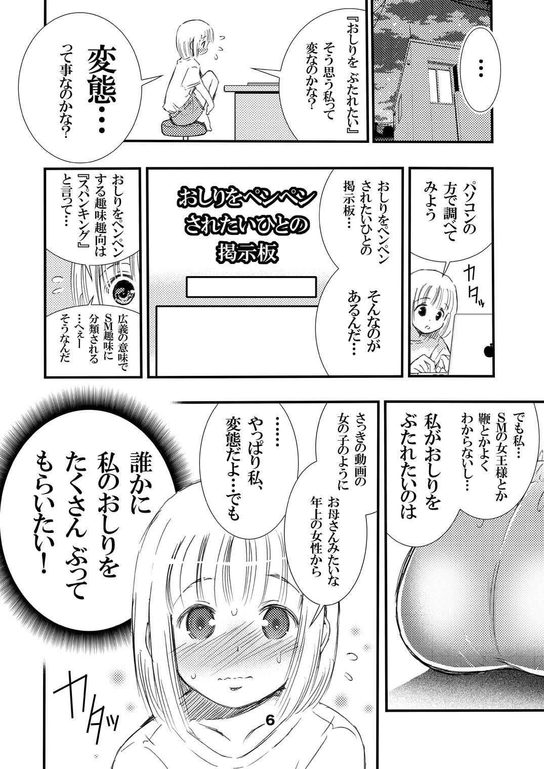 でぃしスパ！！！～うけみちゃんのはじめてのスパンキングおしりぺんぺん～