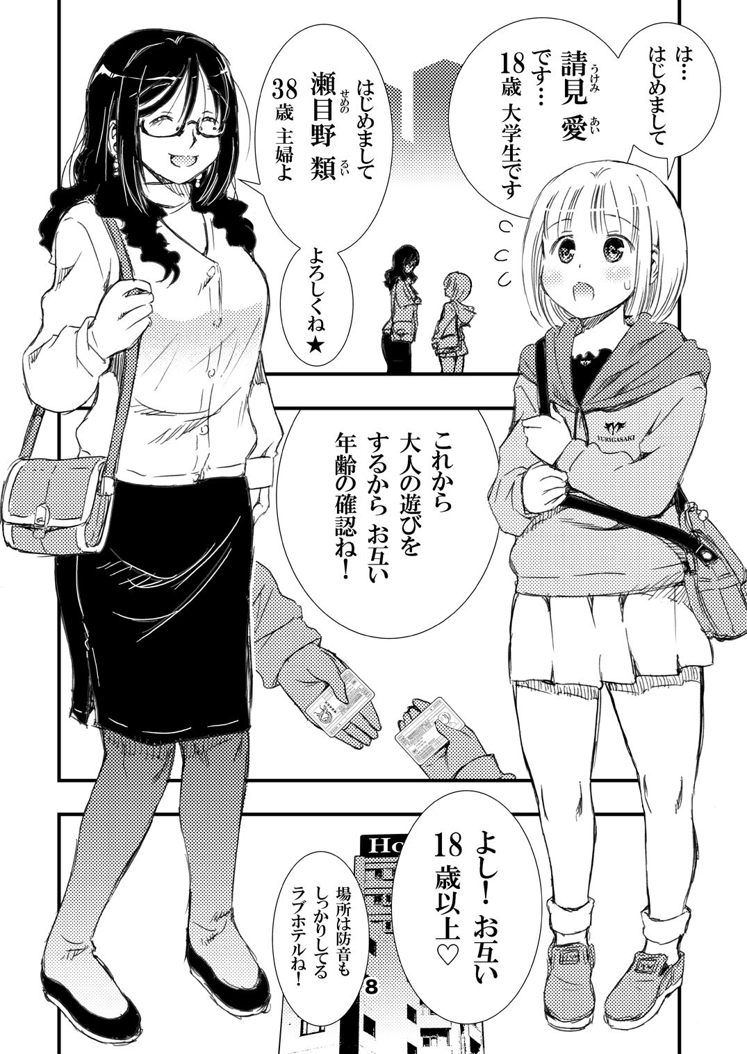 でぃしスパ！！！～うけみちゃんのはじめてのスパンキングおしりぺんぺん～