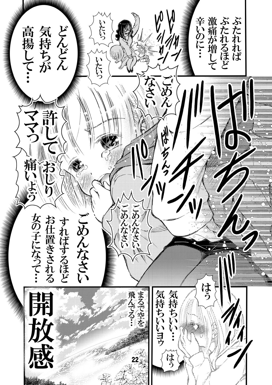 でぃしスパ！！！～うけみちゃんのはじめてのスパンキングおしりぺんぺん～