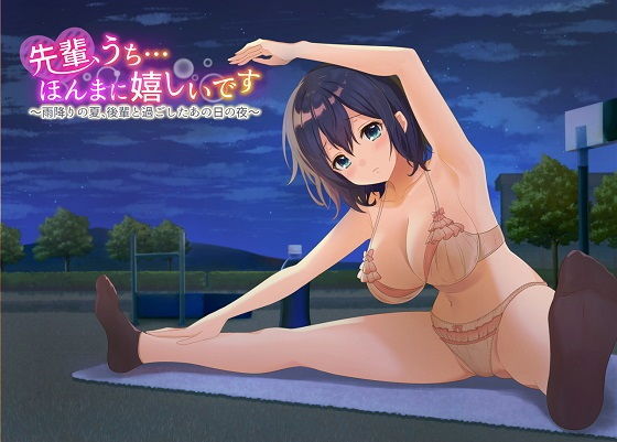 先輩、うち…ほんまに嬉しいです～雨降りの夏、後輩と過ごしたあの日の夜～完全版