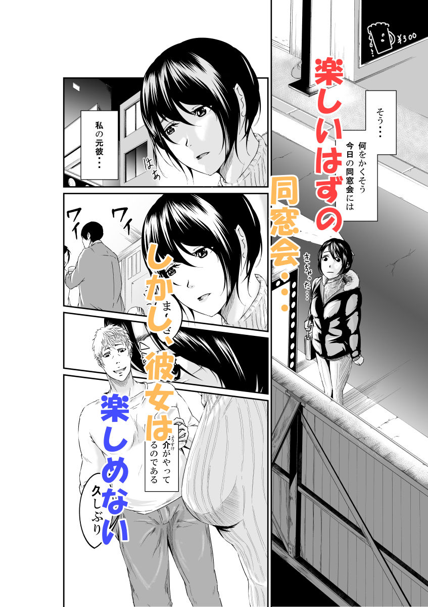 私の体は元彼を忘れてくれない