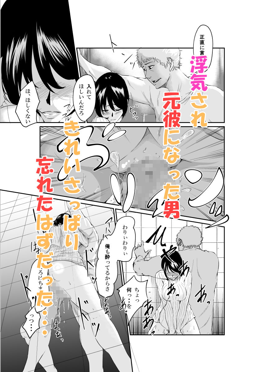 私の体は元彼を忘れてくれない