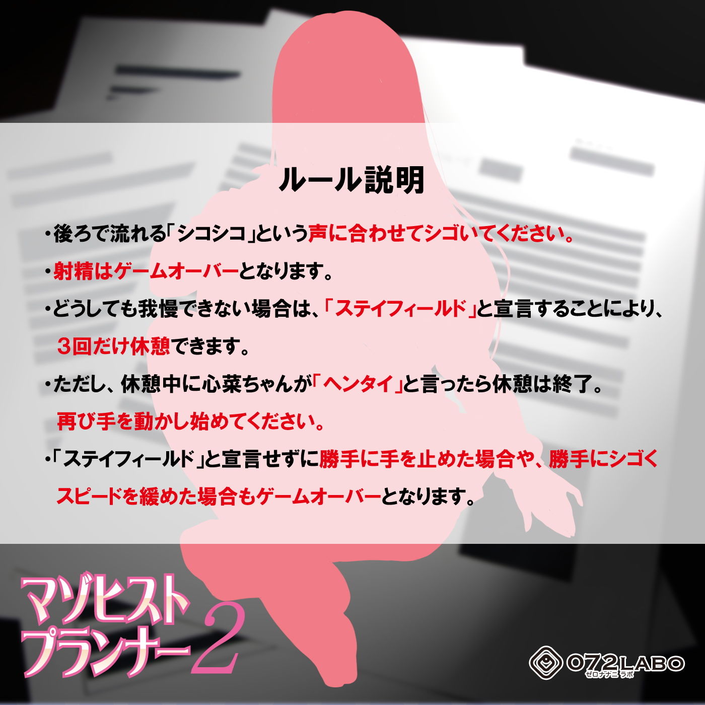 【人類M男化計画】音声で手コキ 射精はゲームオーバー★マゾヒスト育成ゲーム「マゾヒストプランナー2・覚醒」～心菜さんに開放させられる～