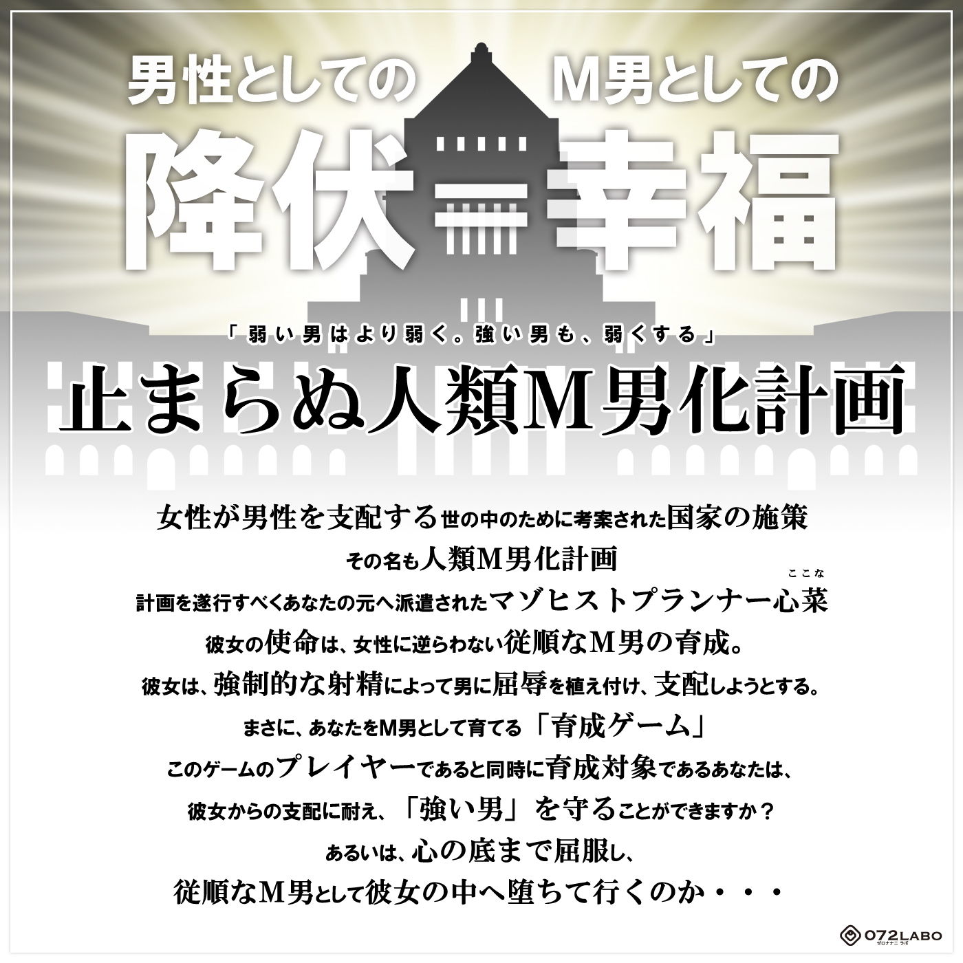 【人類M男化計画】音声で手コキ 射精はゲームオーバー★マゾヒスト育成ゲーム「マゾヒストプランナー2・覚醒」～心菜さんに開放させられる～