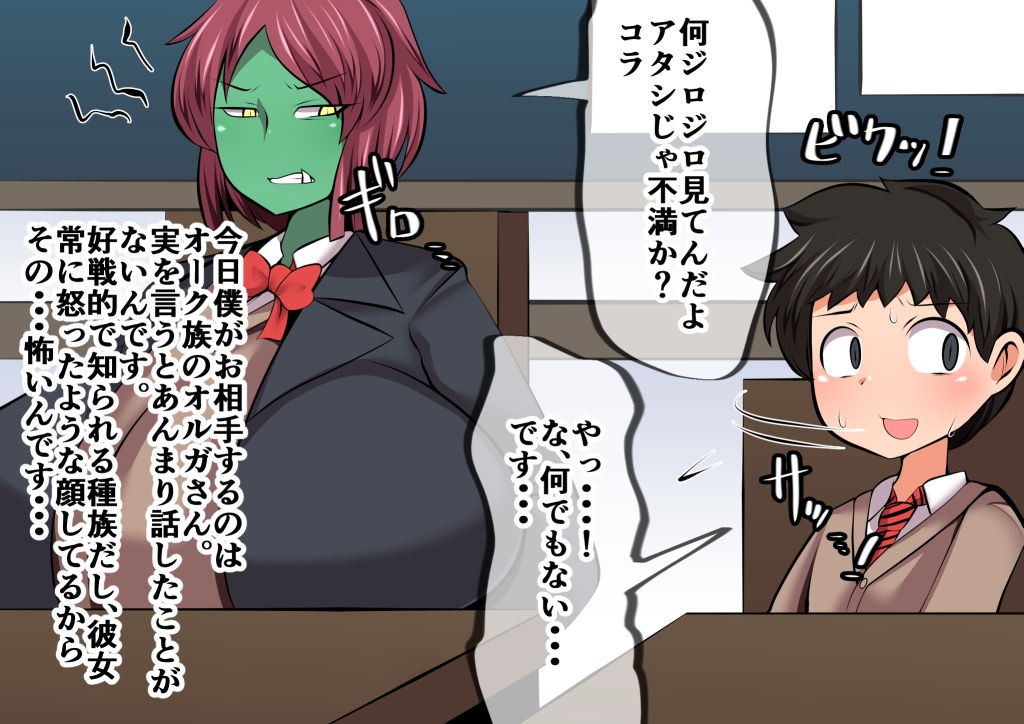 繁殖係山田の受難～オーク娘編～