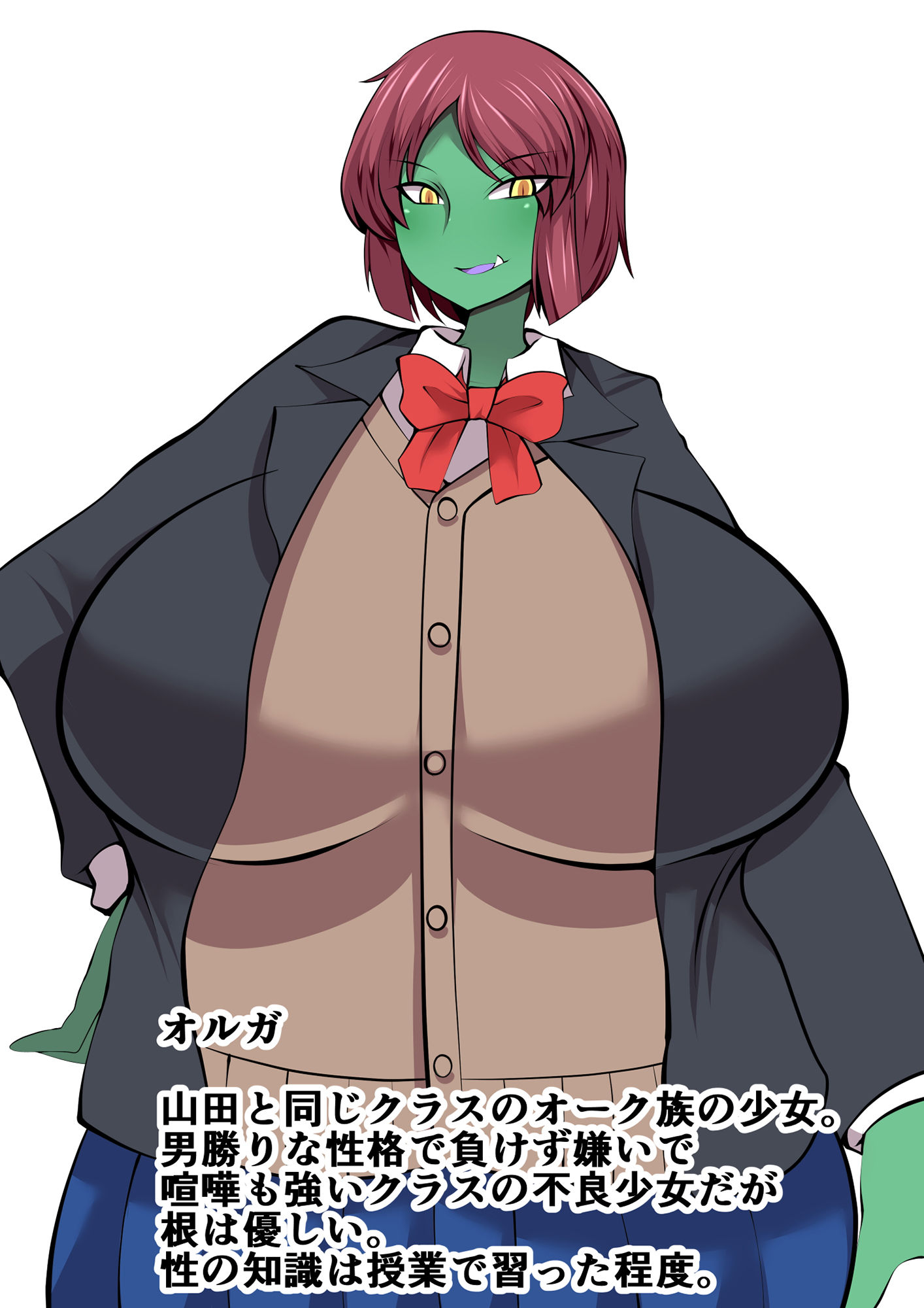 繁殖係山田の受難～オーク娘編～