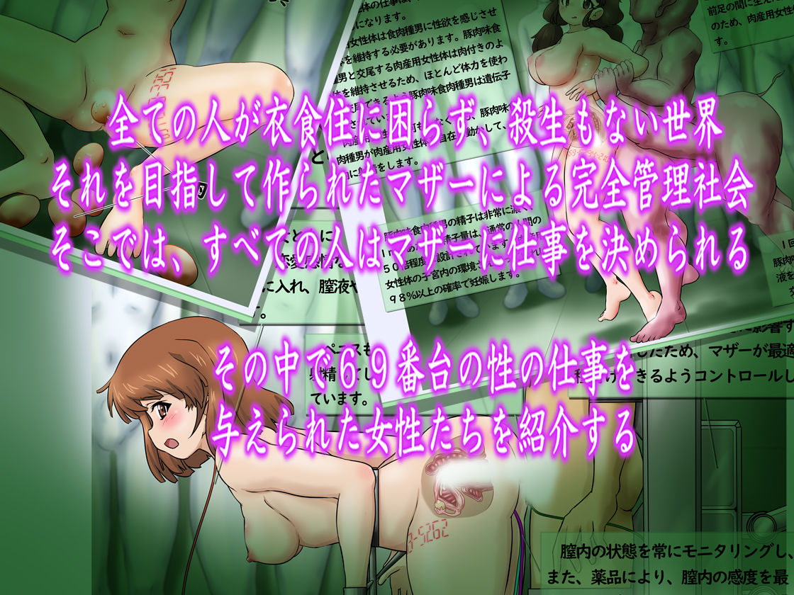 世界ふしぎ性教育 とあるディストピアの性の仕事
