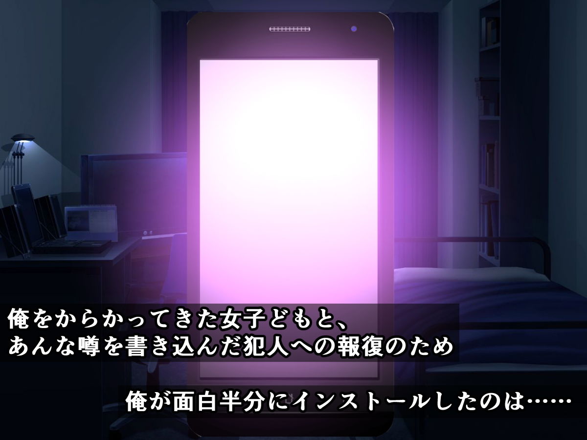 復讐催眠アプリ～いじられ役の俺がムカつく三人を催眠ドスケベ性奴隷に変えるまで～