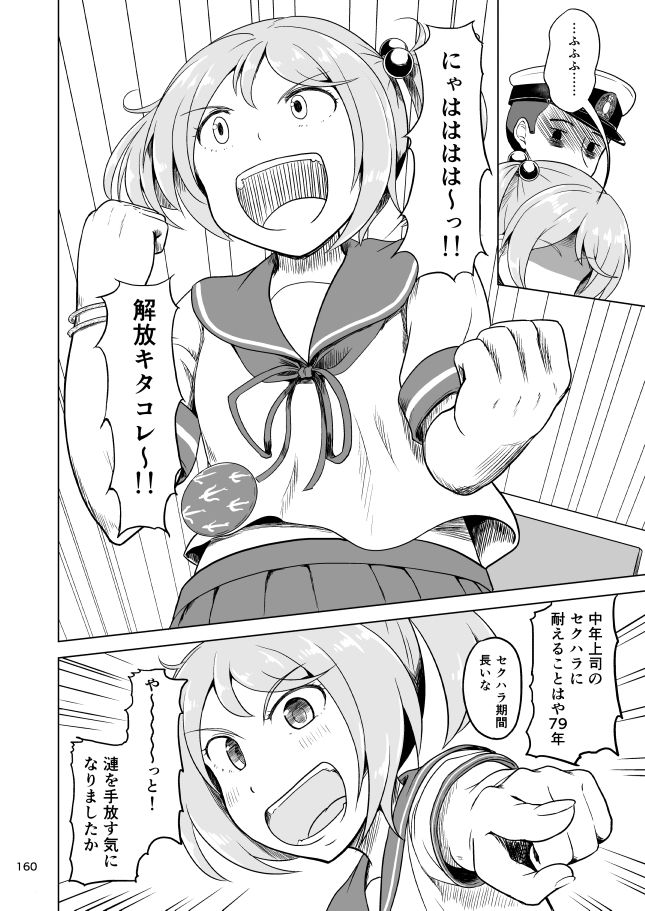 第七駆逐会議 議事録