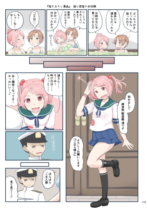 ちょっとエロい艦○れ 総集編