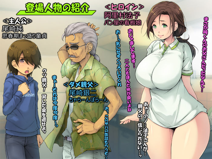 ダメ親父の新カノジョとHしまぁす【憧れのお姉さんと筆おろし編】