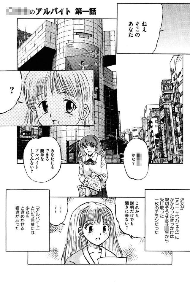 ○○○のアルバイト 総集編 ～生娘陵●！～