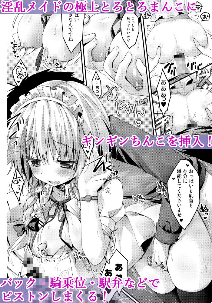 メイド咲夜の甘い罠