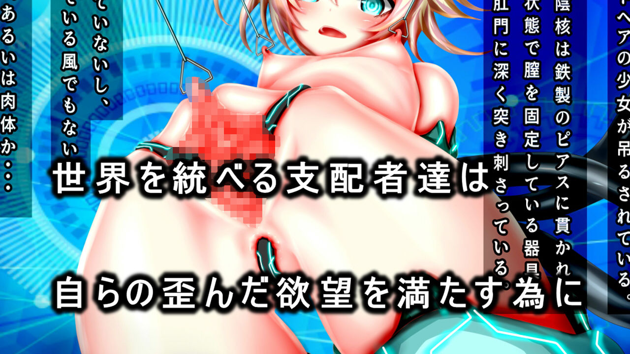 強●絶頂機械姦SKH～少女達を機械でイカせ孕ませる支配者達の狂宴編～