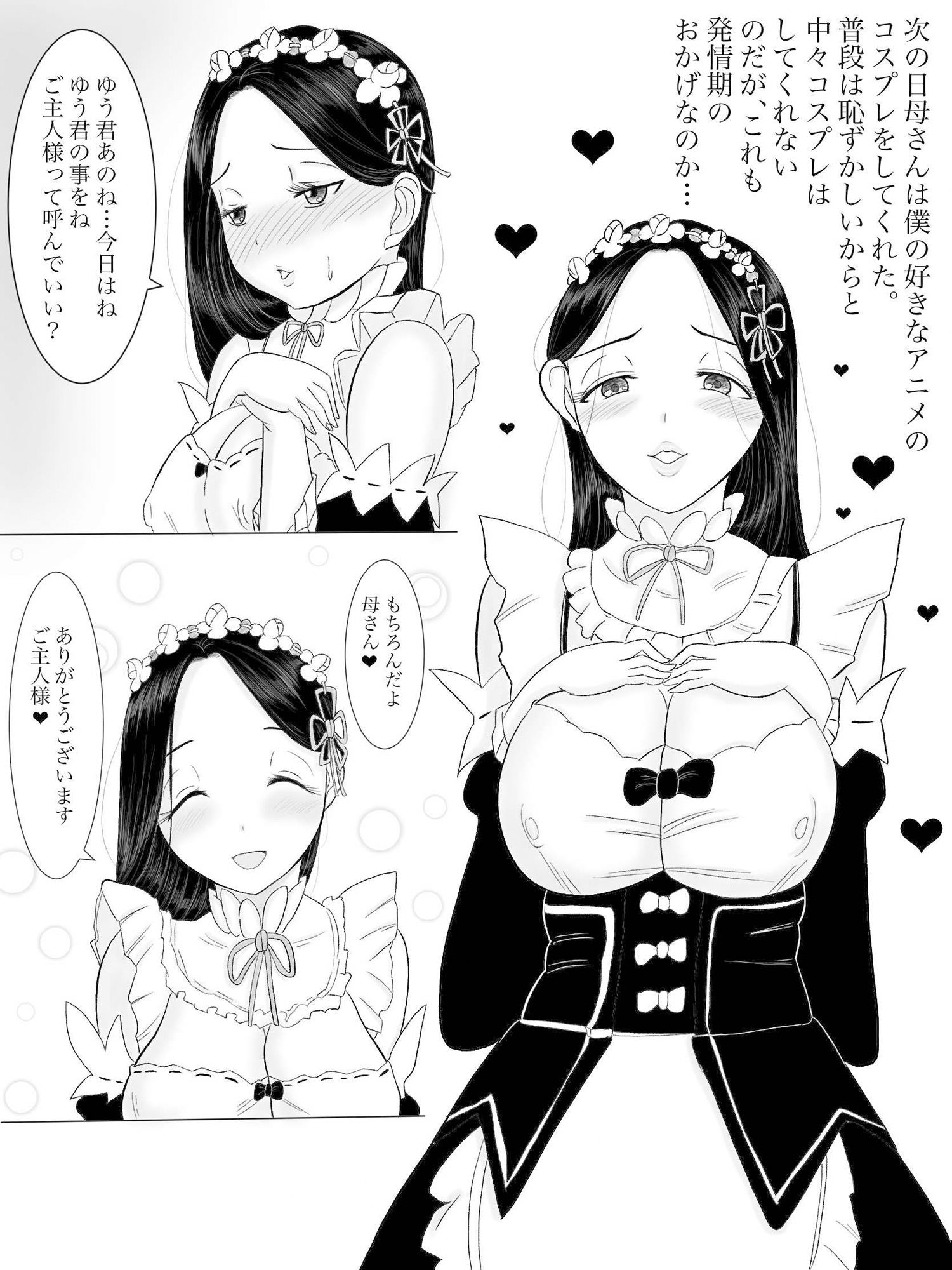 母さんはサキュバス