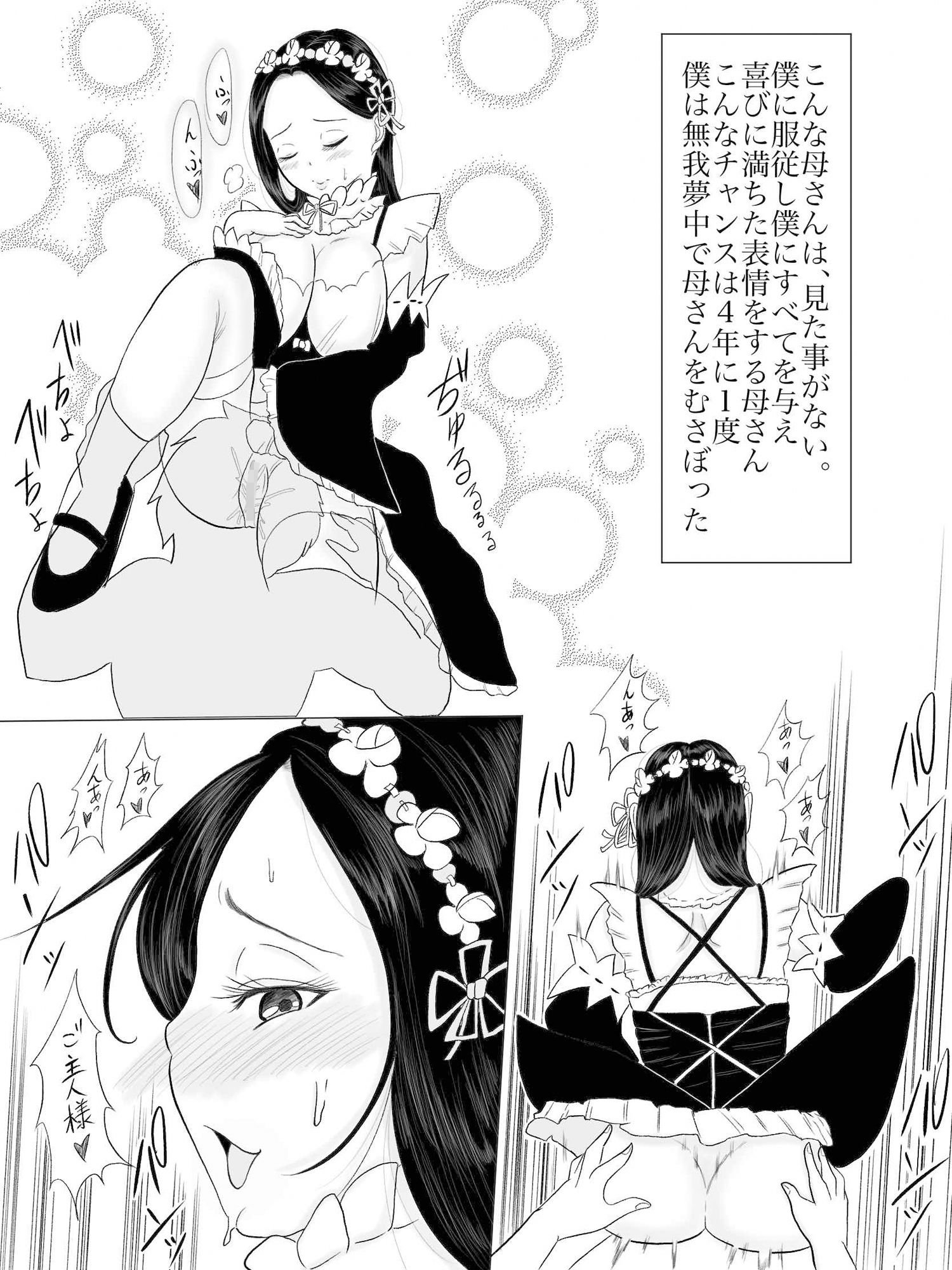 母さんはサキュバス